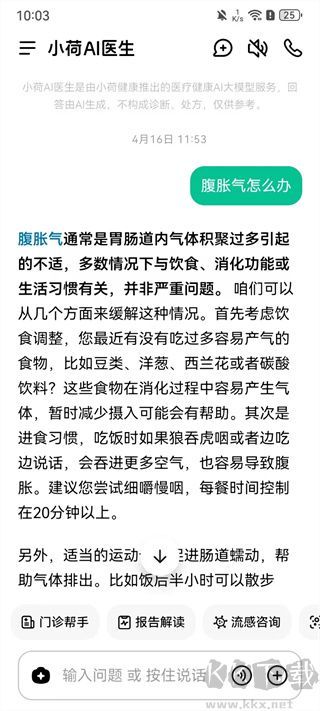 小荷AI医生免费版