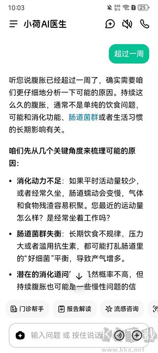 小荷AI医生免费版