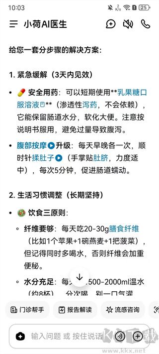小荷AI医生免费版
