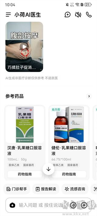 小荷AI医生免费版