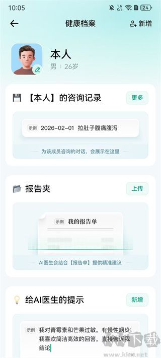 小荷AI医生免费版