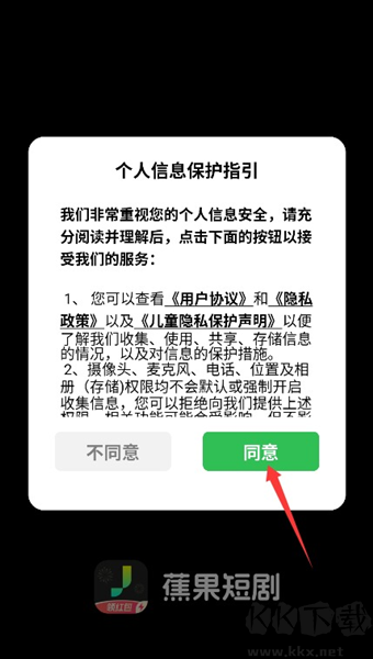 蕉果短剧