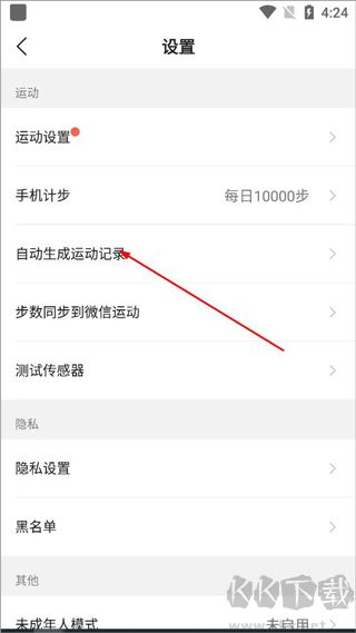 咕咚免费版