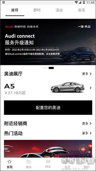 一汽奥迪官网版