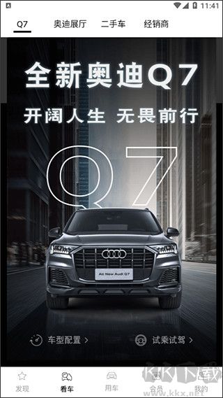 一汽奥迪官网版