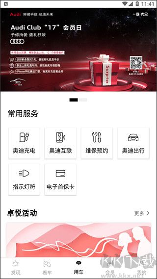 一汽奥迪官网版