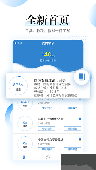 自考过程考核