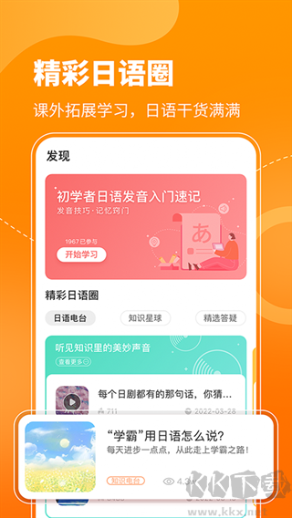 日语五十音图