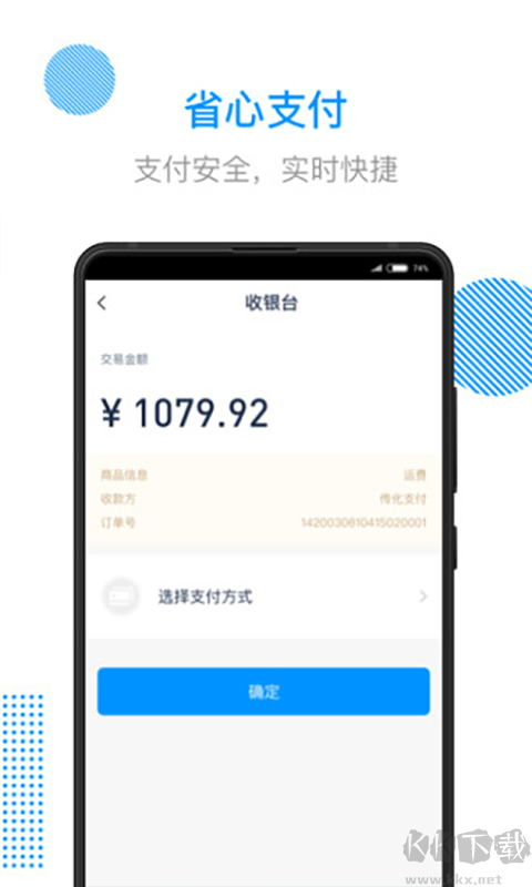传化陆运通