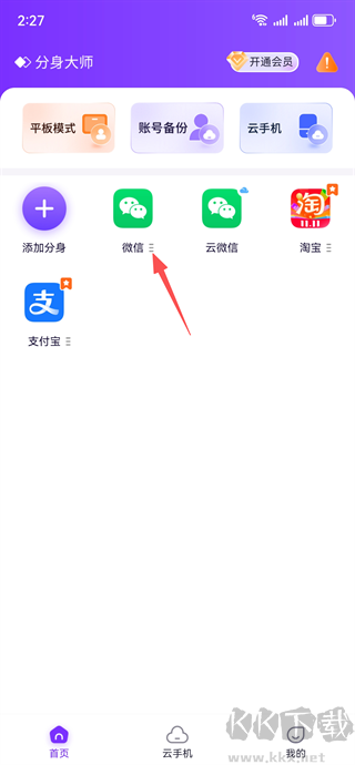 分身大师官方版下载