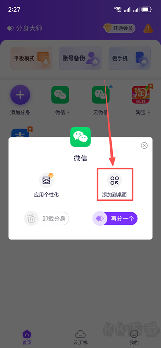 分身大师官方版下载
