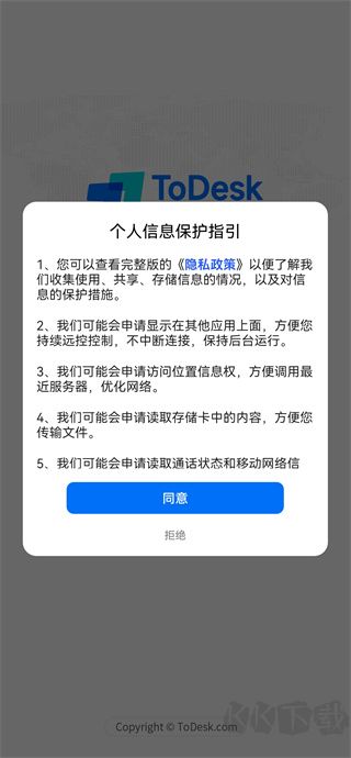 ToDesk最新版