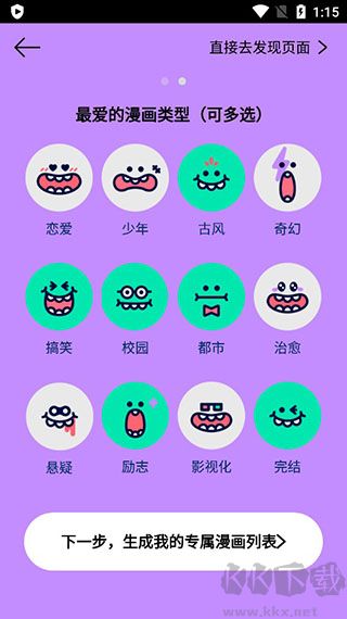 咚漫漫画app免费版