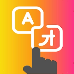 屏幕翻译器手机版