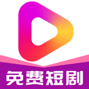 牛牛免费短剧app免费版