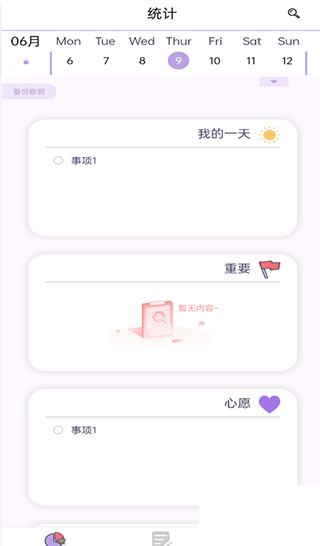 愿望清单app最新版