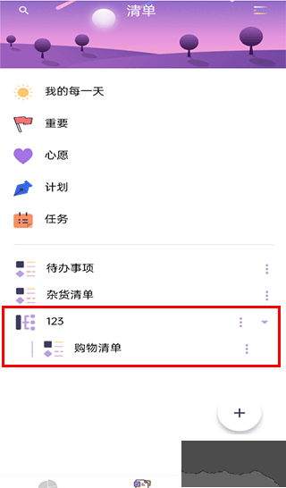 愿望清单app最新版