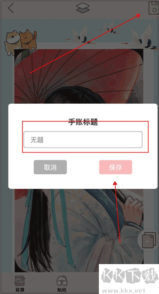 贴贴手帐安卓版