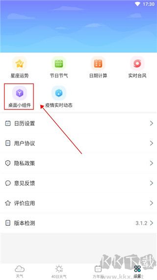 全能天气预报app无广告版