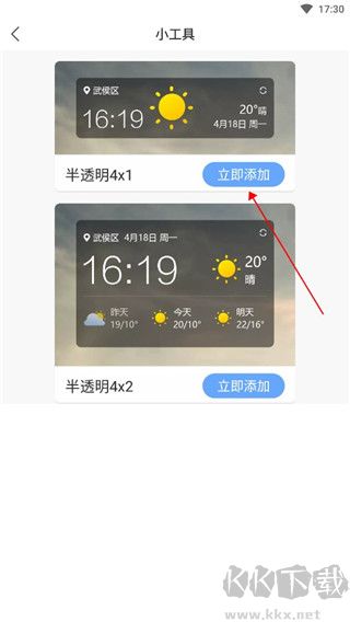 全能天气预报app无广告版