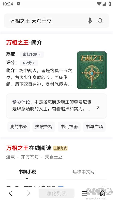 搜书浏览器app官方版