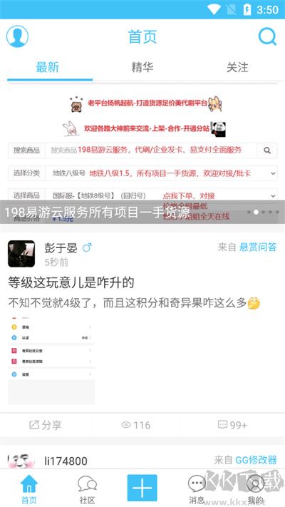 奇异社区app安卓版