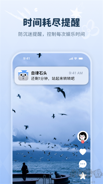 自律石头官方版