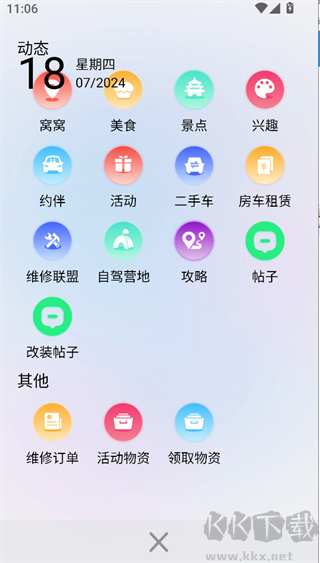 窝友自驾手机版