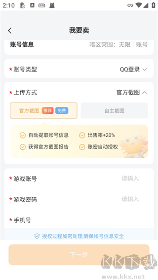螃蟹账号app