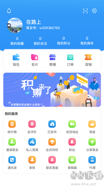 窝友自驾手机版