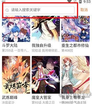 奇漫屋最新版
