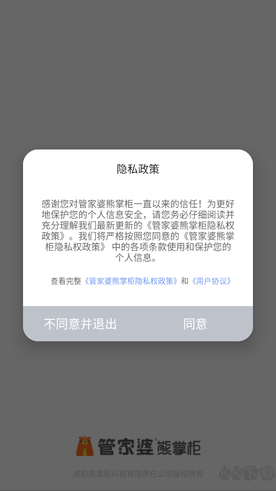 管家婆熊掌柜app