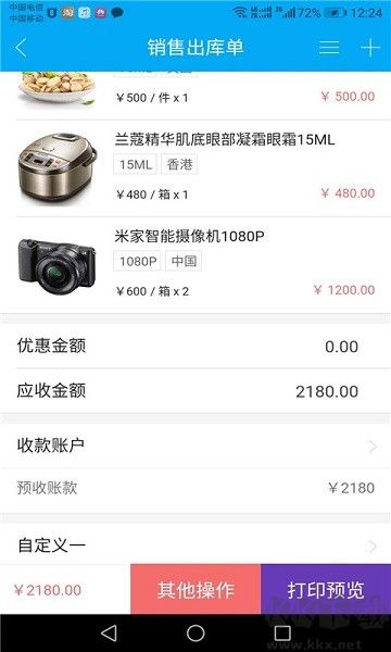 俏管家进销存免费版
