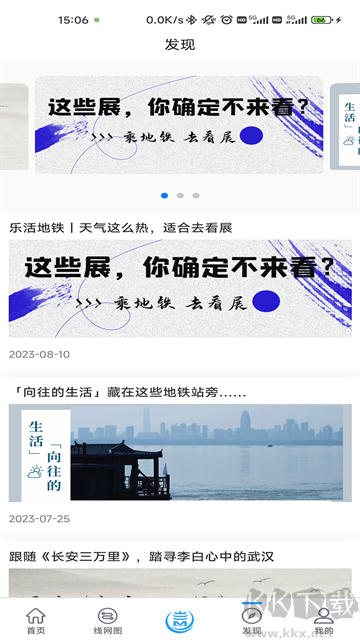 Metro新时代最新版
