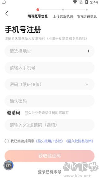 易久批app安卓版