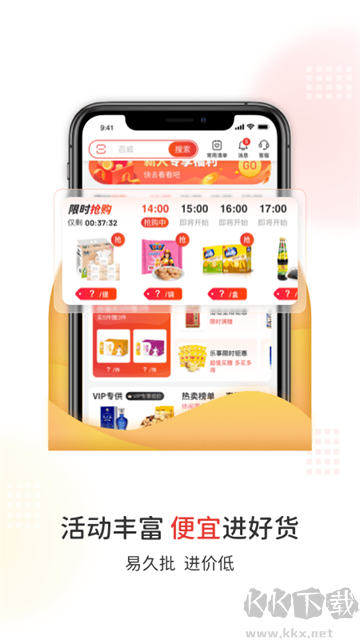 易久批app安卓版