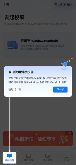 爱思投屏安卓版