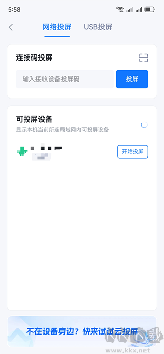 爱思投屏安卓版