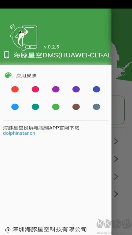 海豚星空投屏手机版