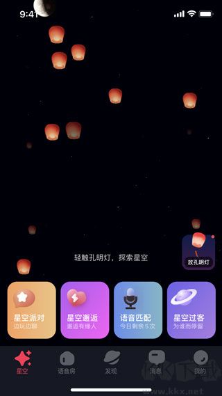 星空之遇app安卓版