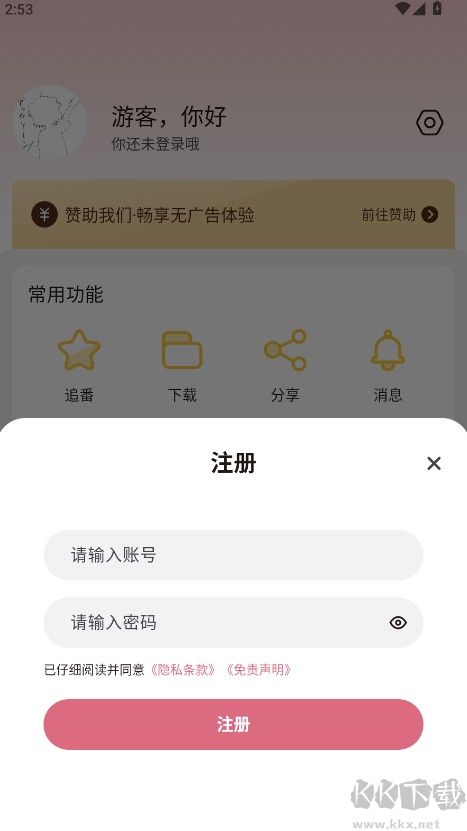 稀饭动漫安卓版