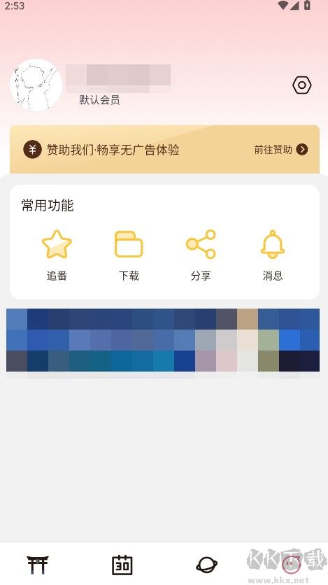 稀饭动漫安卓版