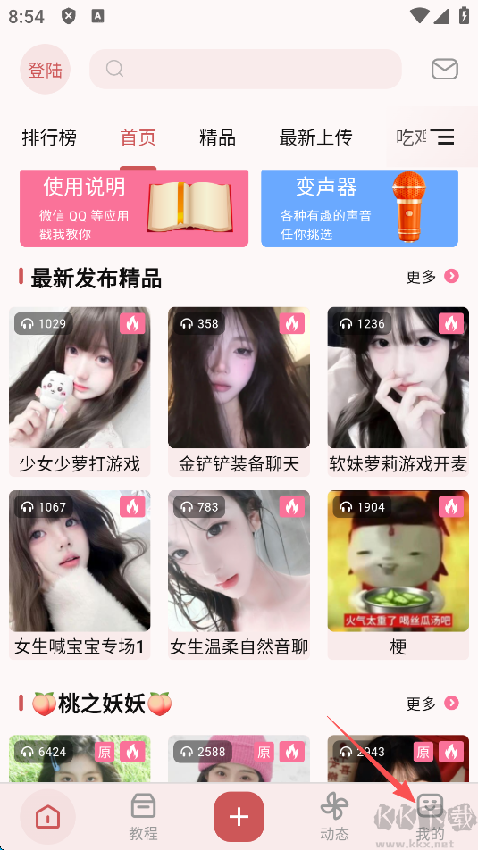 一秒语音包变声器安卓版
