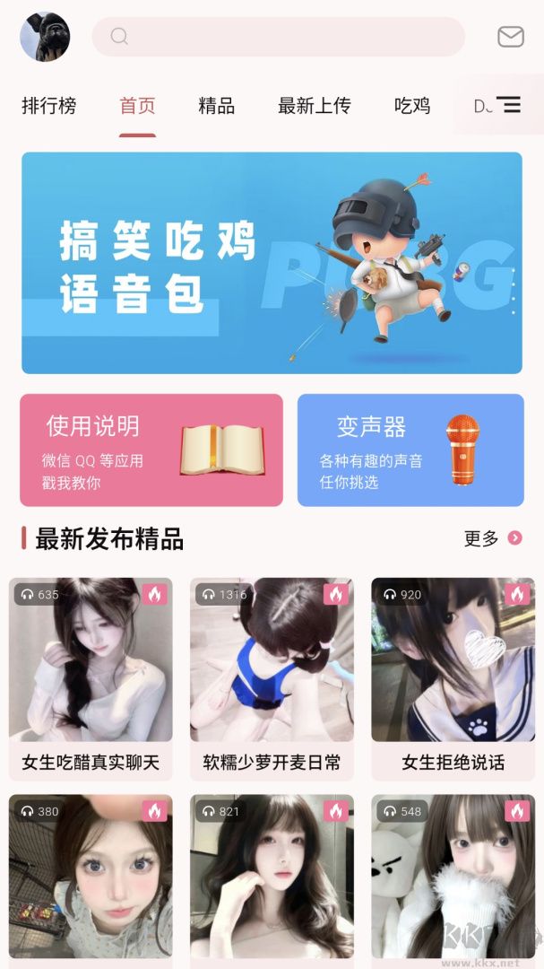 一秒语音包变声器安卓版