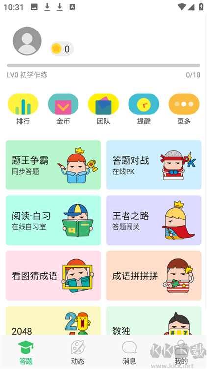 题王争霸最新版