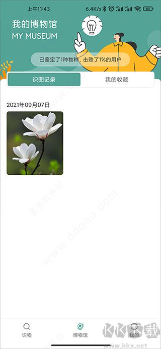 识花君app最新版
