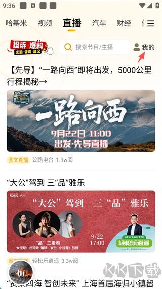 阿基米德FM收音机安卓版