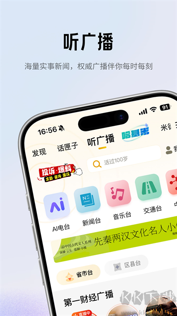 阿基米德FM收音机安卓版