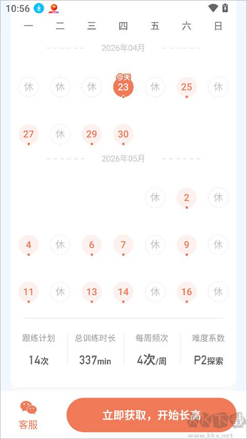 天天长高app免费版