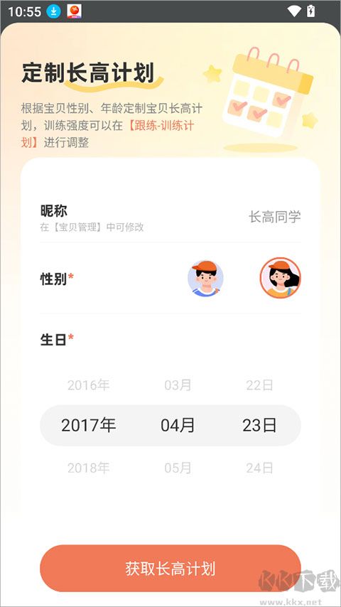 天天长高app免费版
